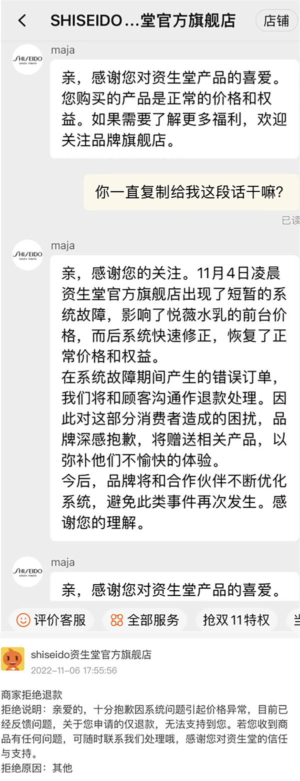 Shiseido Incident