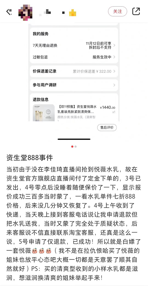 Shiseido Incident