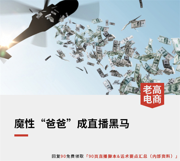 E-commerce live broadcast