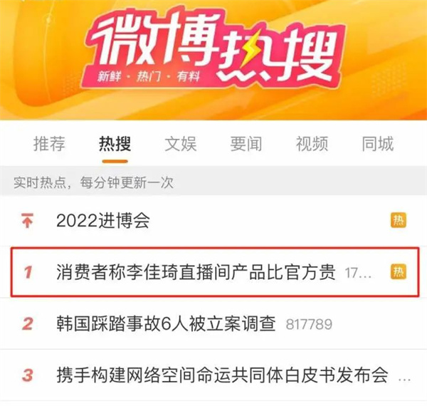 Li Jiaqi's hot search