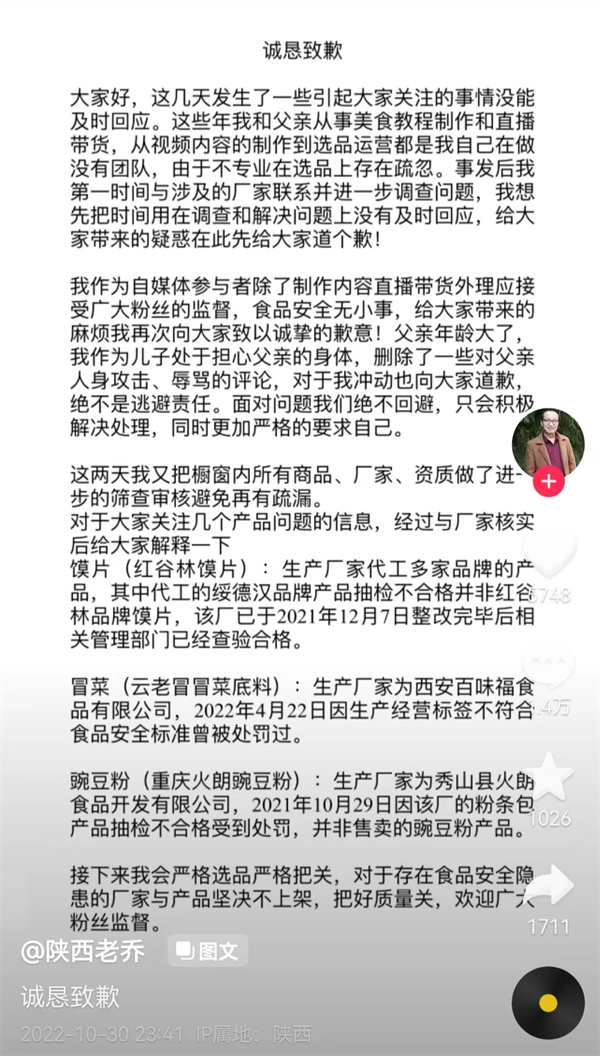 Old Qiao apologizes