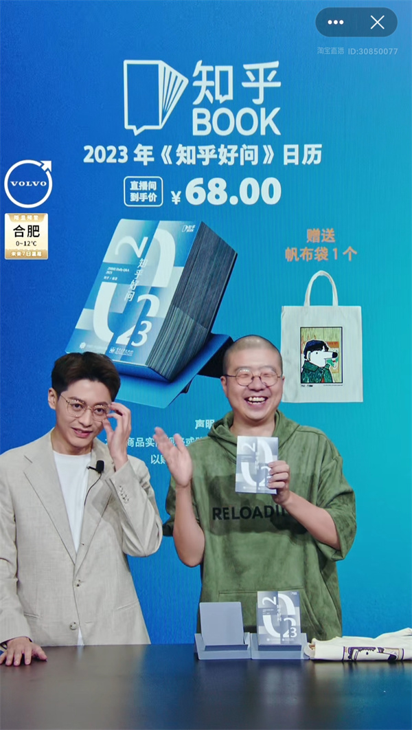 E-commerce live broadcast