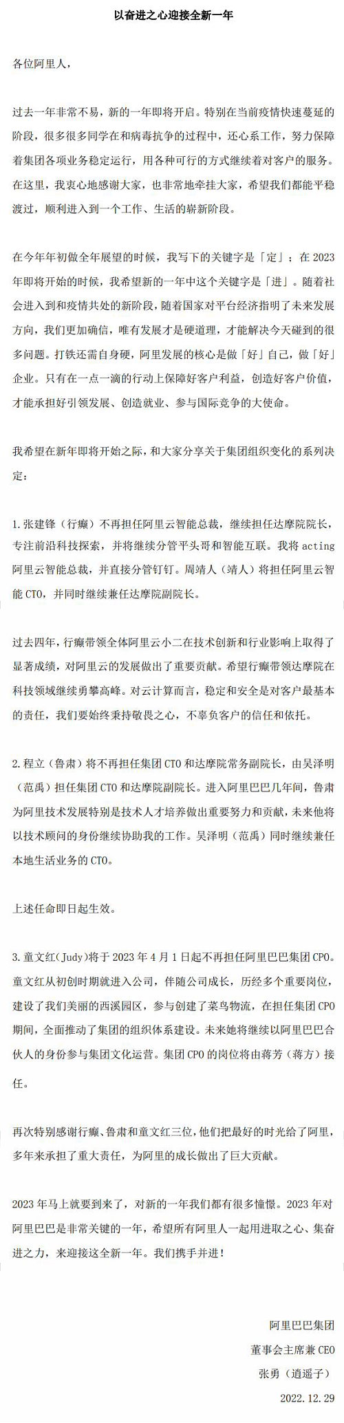 CEO Zhang Yong's letter CEO Zhang Yong's letter