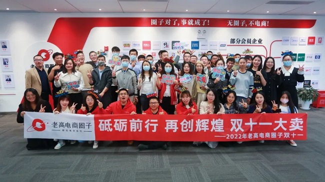 From Shanghai Home to now Laogao e-commerce circle