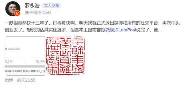 Luo Yonghao enters Tao