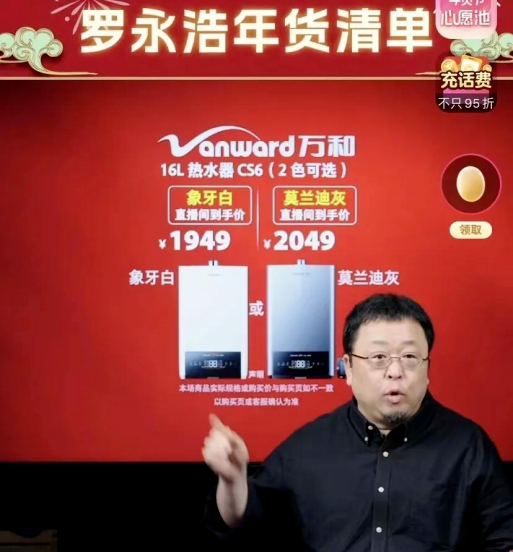 Luo Yonghao live broadcast
