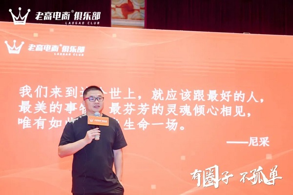 Laogao E-commerce