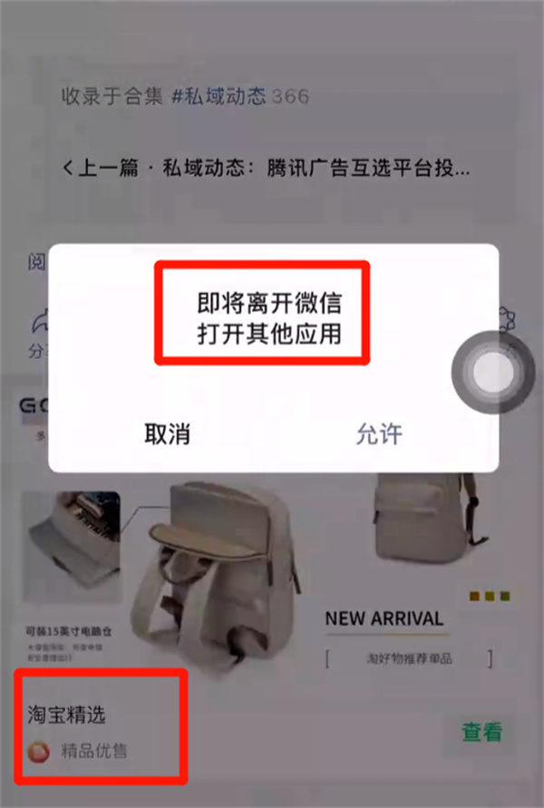 Taobao WeChat