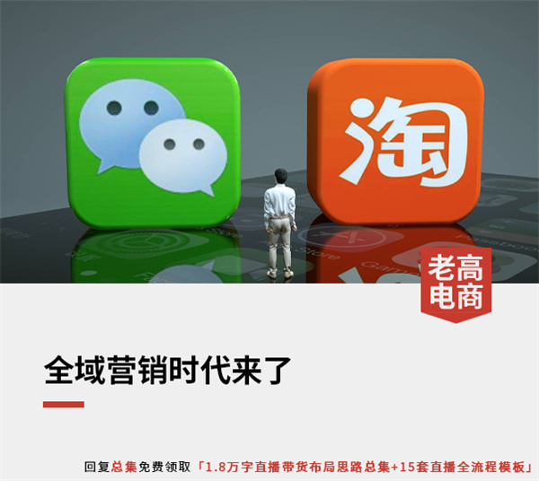 Taobao WeChat