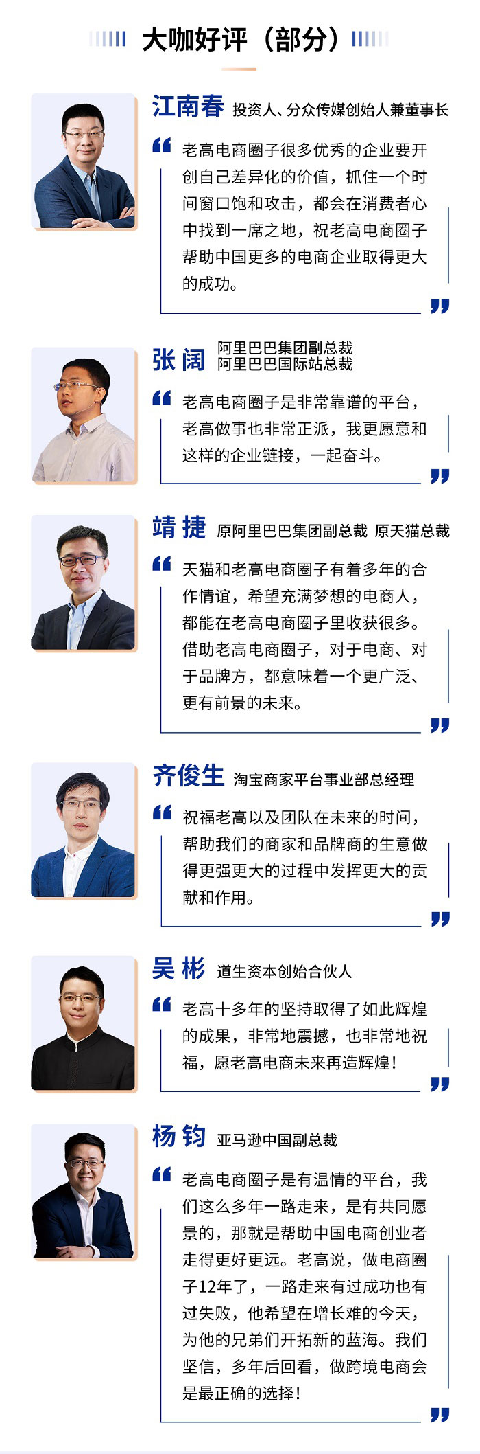 Laogao e-commerce enterprise service exchange
