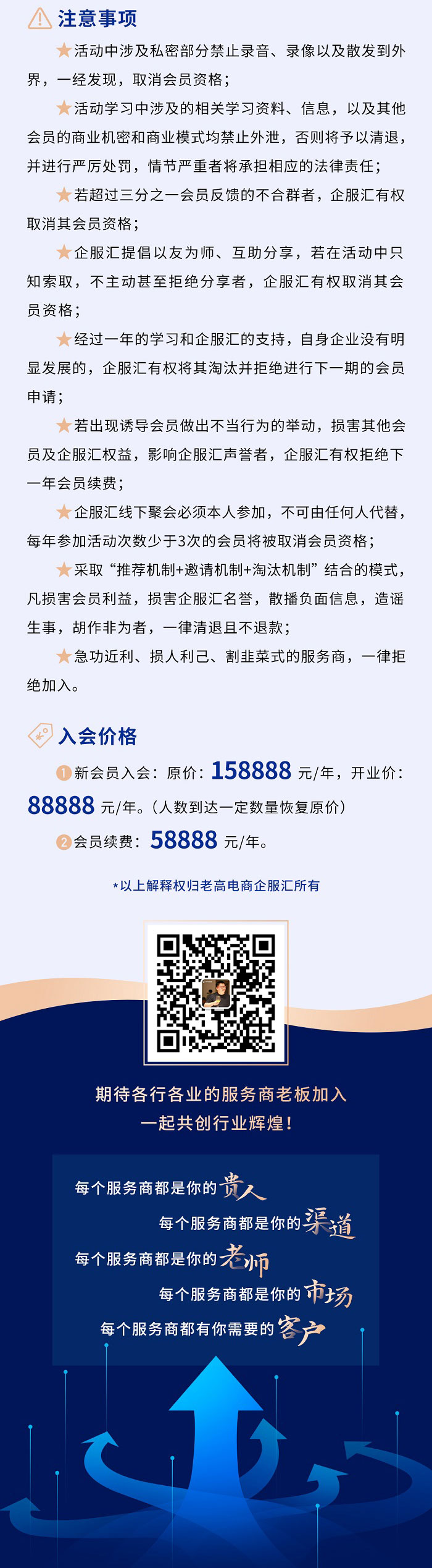 Laogao e-commerce enterprise service exchange