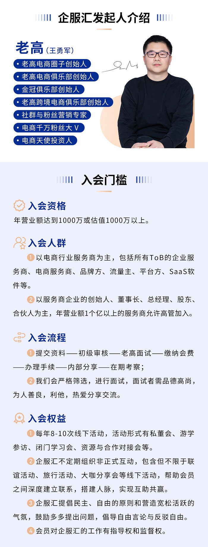 Laogao e-commerce enterprise service exchange