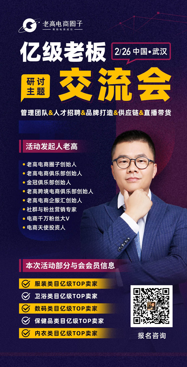 E-commerce exchange meeting