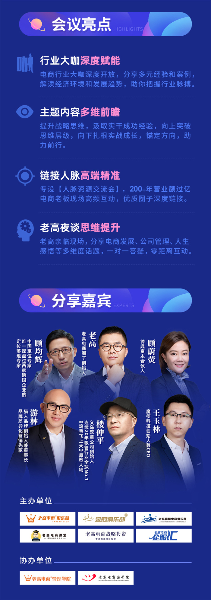 Laogao e-commerce circle