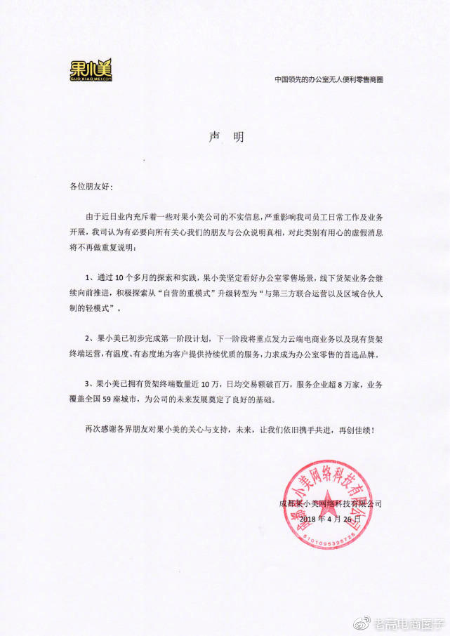 Guo Xiaomei Statement: System adjustment is a business decision, and she is trying to buy group e-commerce with acquaintances