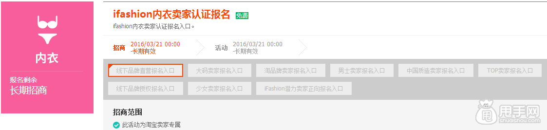 Taobao iFashion underwear certification rules