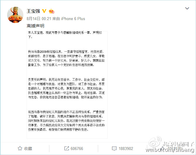 Wang Baoqiang issued a divorce statement late at night
