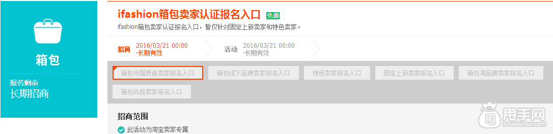 Taobao iFashion luggage certification rules