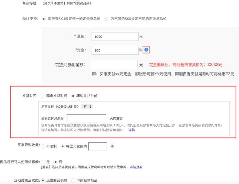 Pre-sale product delivery time settings