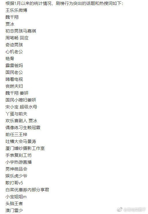 Weibo hot search regulations
