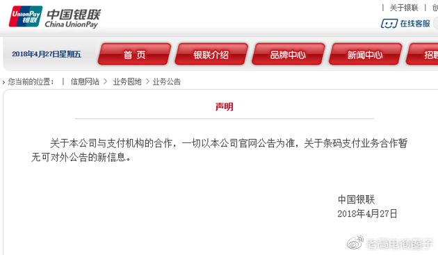 UnionPay: The formal agreement on barcode payment cooperation with Ant Financial has not been reached yet