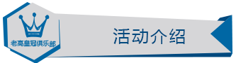 Activity introduction