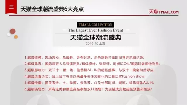 Revealing the gameplay of Tmall Clothing Double 11: 4 key points to get the preview Revealing the gameplay of Tmall Clothing Double 11: 4 key points to get the preview