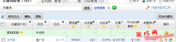 Tips for optimizing the quality score of the express train