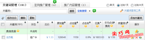Tips for optimizing the quality score of the express train
