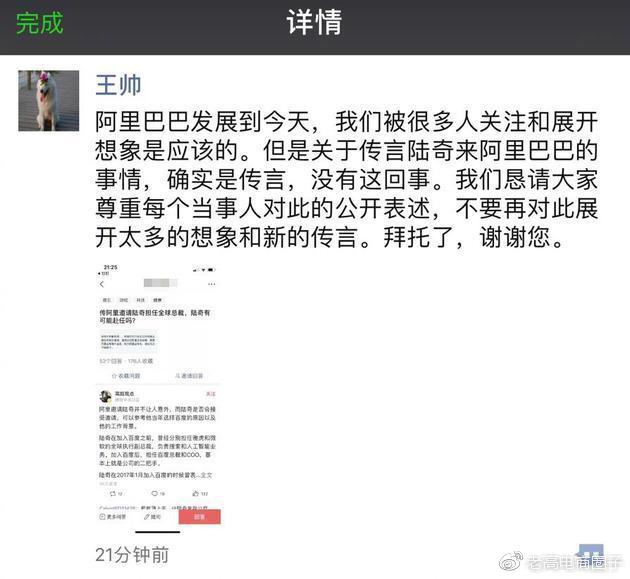 It is said that Alibaba invited Lu Qi to be the global president, Wang Shuai: There is no such thing as rumor.