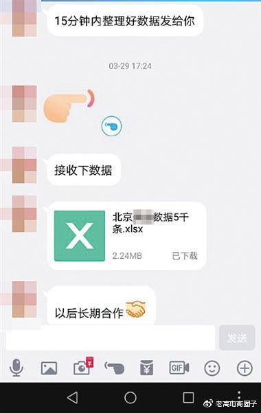 Takeaway food delivery information is accused of being sold online, and tens of thousands of messages are sold at 800 yuan.