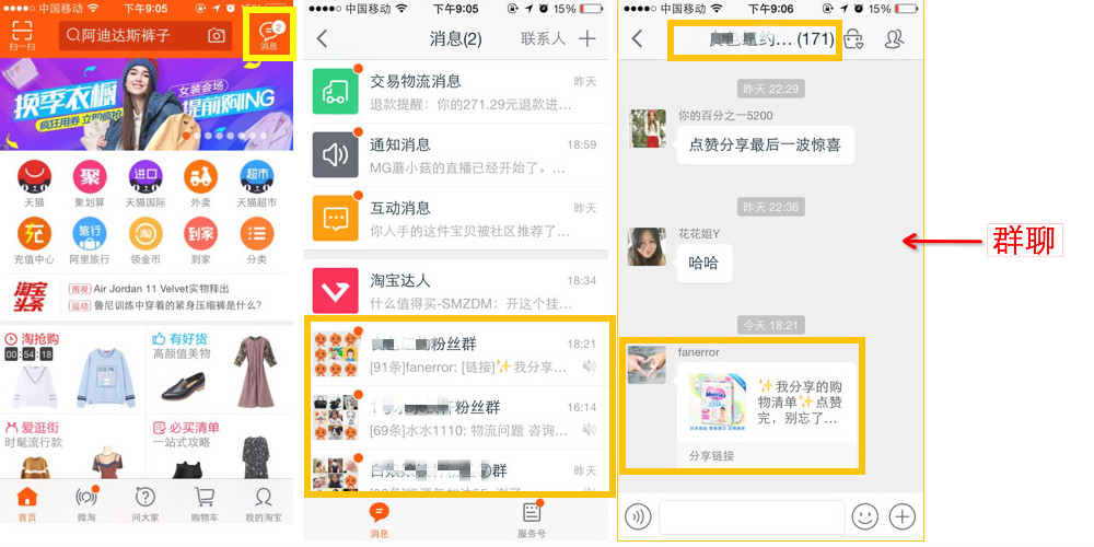 Introduction to Taobao seller core private domain channels