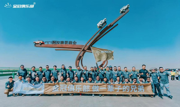 Expedition in Mobei, pursuing dreams and walking together: Brothers' Heart-Solidating Journey in the Golden Crown Club of Laogao E-commerce Circle