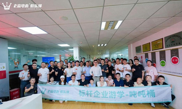 Laogao E-commerce Club Members’ Study Tour Benchmark Enterprises Ton-ton barrels, Together Explore the Way of Brand Aesthetics Growth