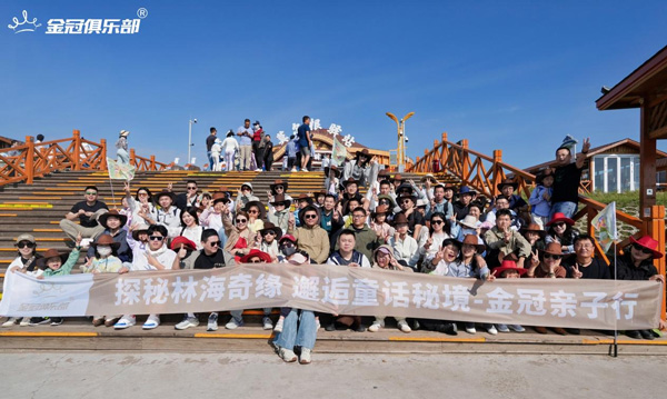 Golden Crown Club Parent-Child Tour: Exploring Lin Hai Qiyuan and Deepening Entrepreneur Family Friendship