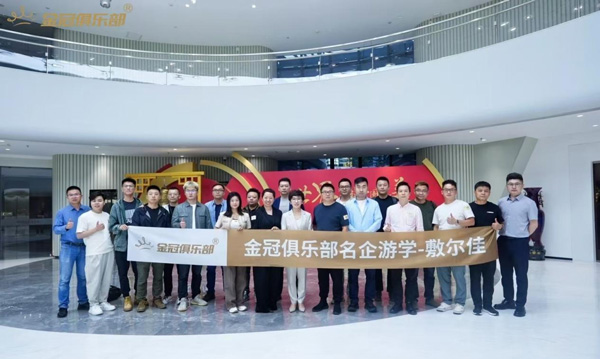 Jinguan Club Fuerjia In-depth Study Tour: Unlocking new strategies for e-commerce brand growth