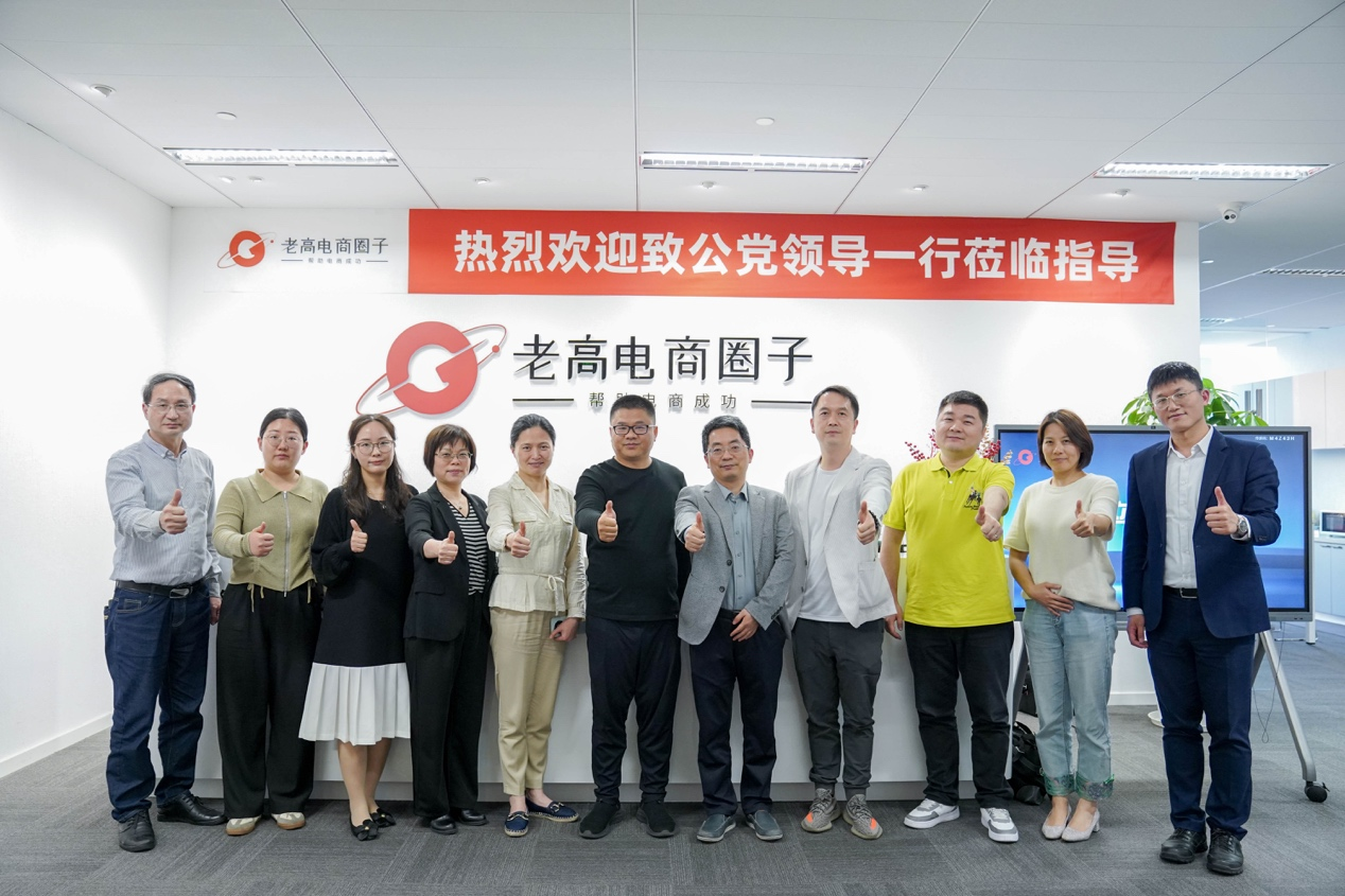 Laogao E-commerce Circle received the leaders of the Shang